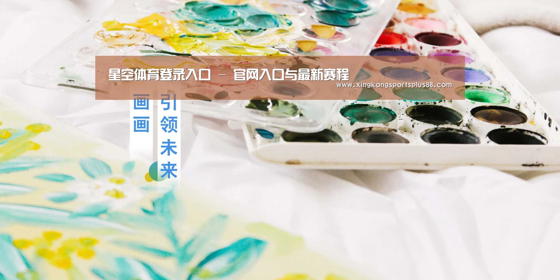 星空体育登录入口 - 官网入口与最新赛程