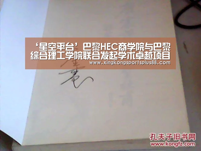 ‘星空平台’巴黎HEC商学院与巴黎综合理工学院联合发起学术卓越项目(图3) 星空平台