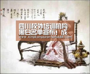 四川校外培训机构黑白名单宣布!成都有73所黑名单培训机构‘星空官网’(图1) 星空登录