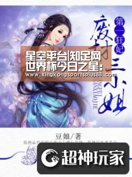 星空平台|知足网世界杯今日之星:姆巴佩(图2) 星空平台